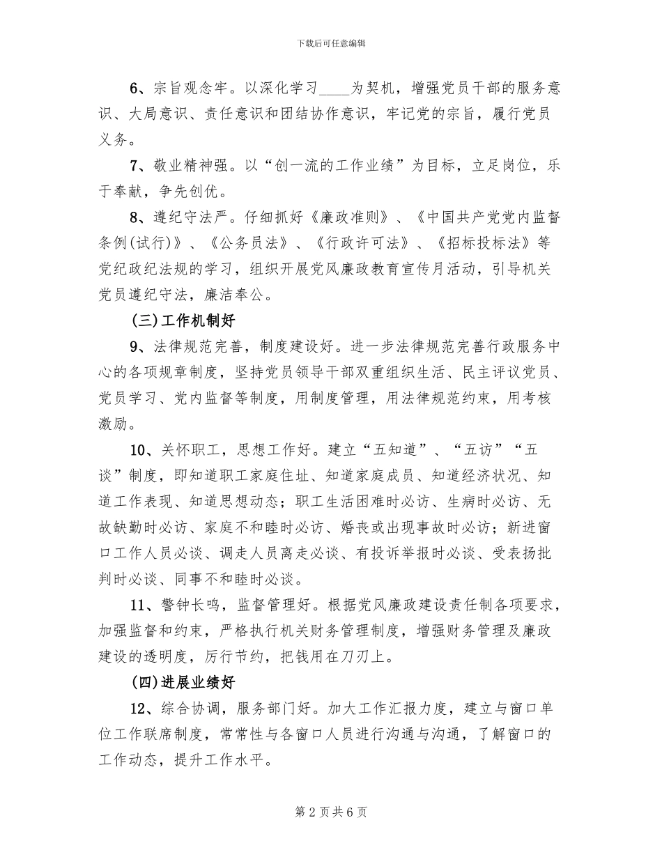 行政服务中心五好创建活动方案范文_第2页