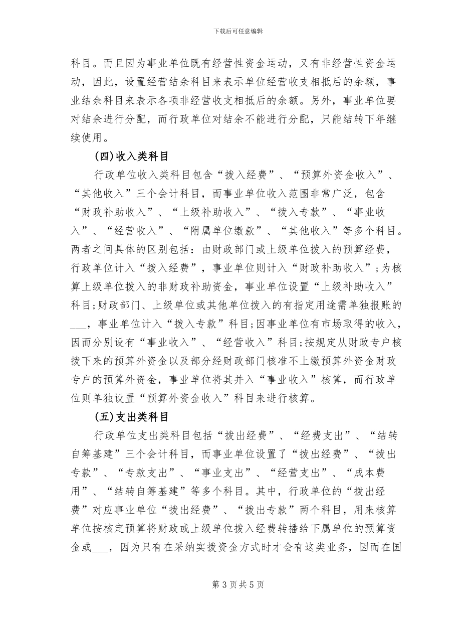 行政机关会计个人工作总结2024年_第3页