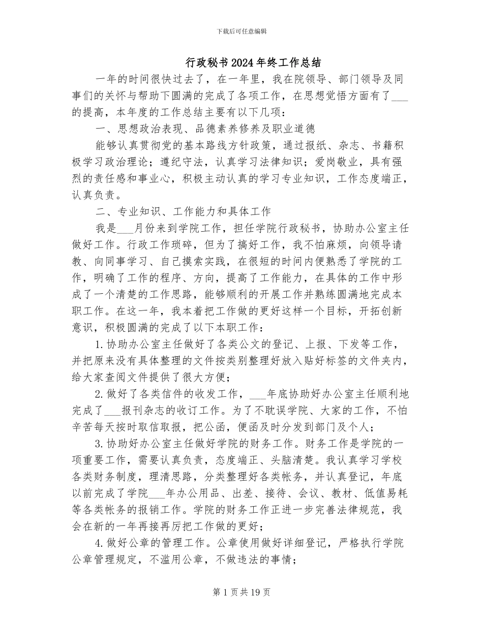 行政秘书2024年终工作总结_第1页