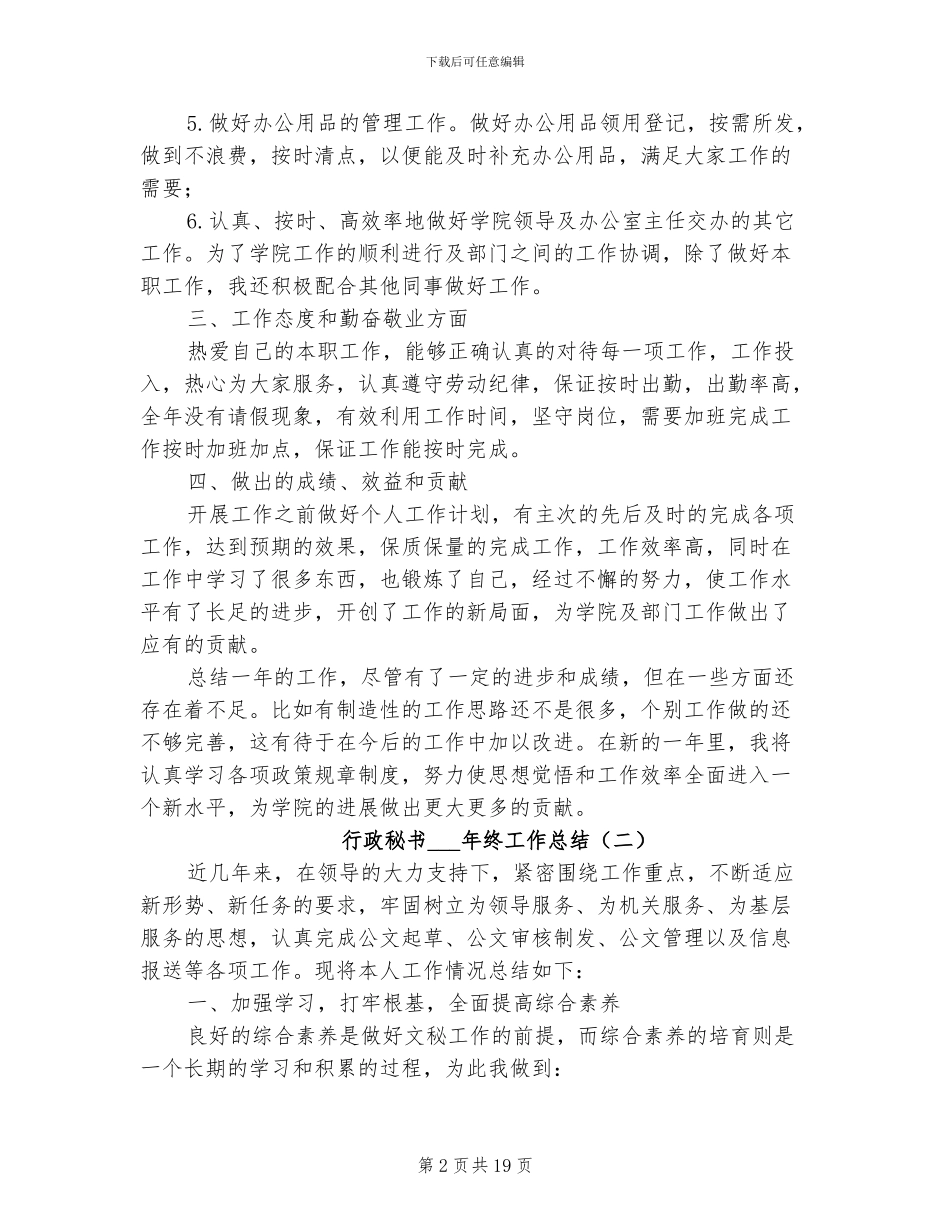 行政秘书2024年终工作总结_第2页
