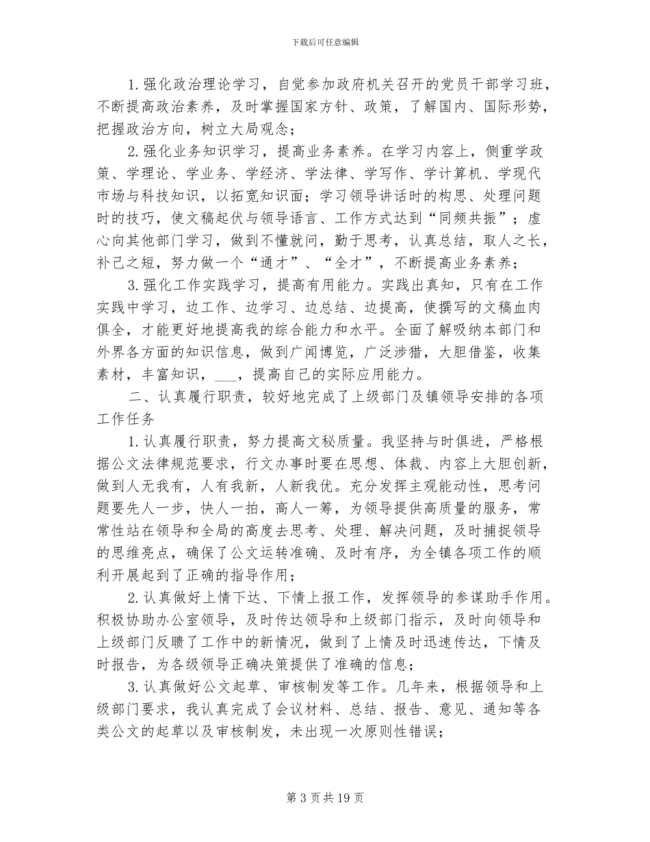 行政秘书2024年终工作总结_第3页