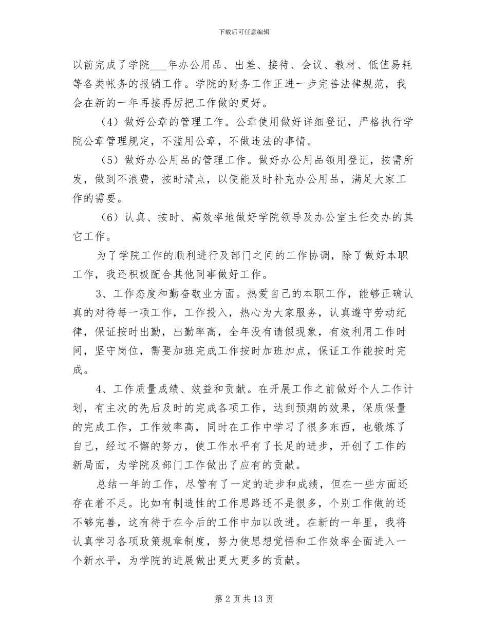 行政秘书2024年个人工作总结_第2页