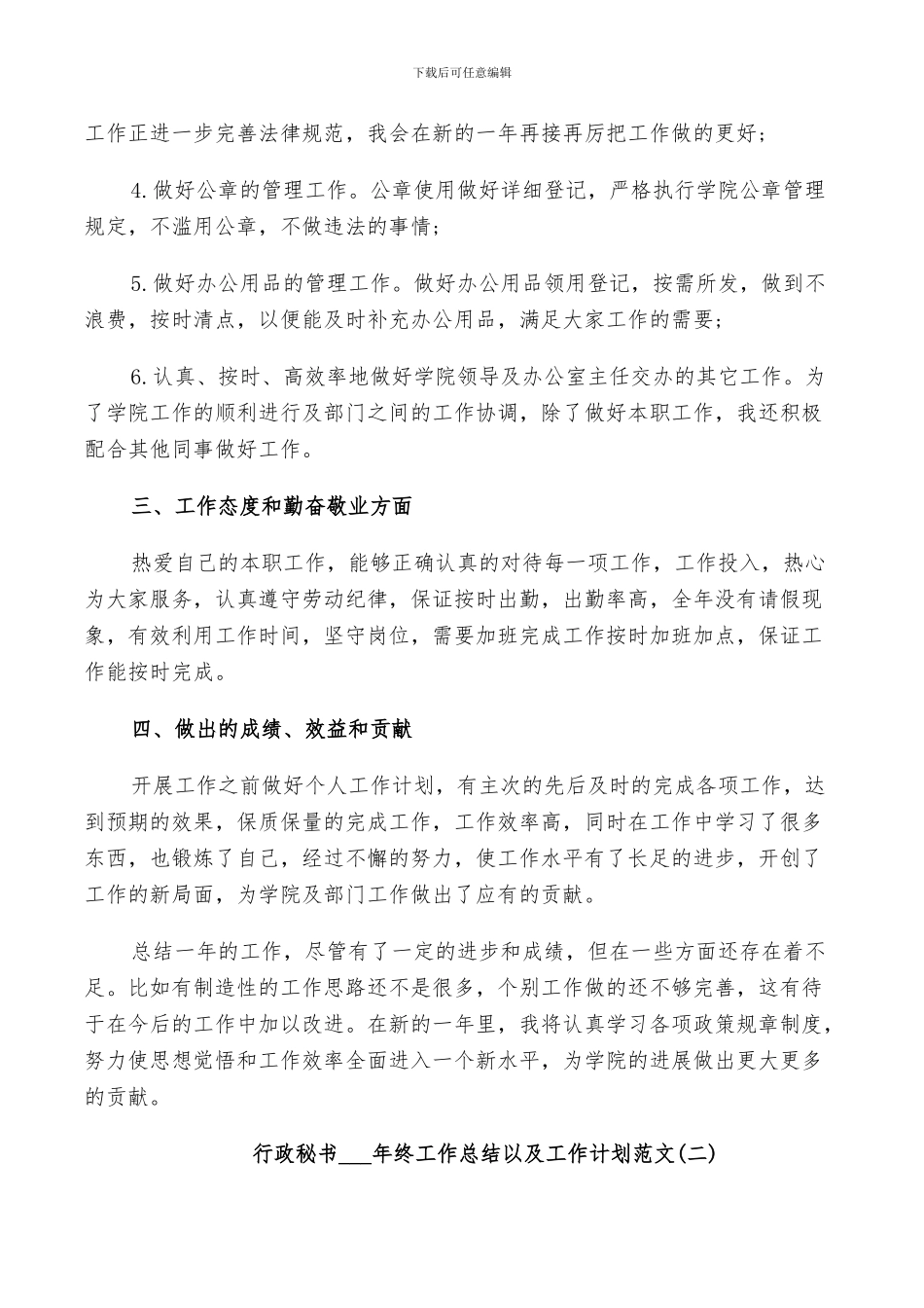 行政秘书2024年终工作总结以及工作计划范文_第2页