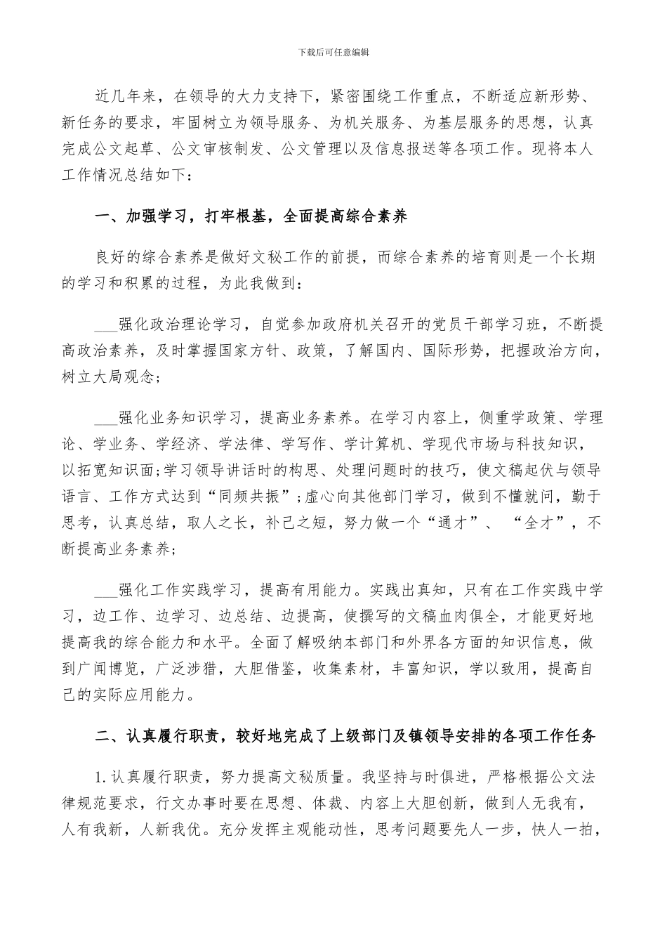 行政秘书2024年终工作总结以及工作计划范文_第3页