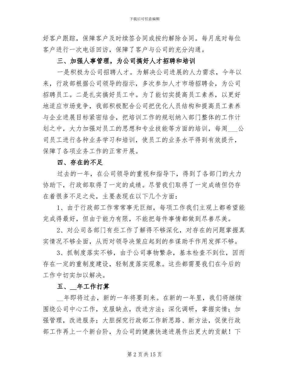 行政管理个人年终工作总结2024年_第2页