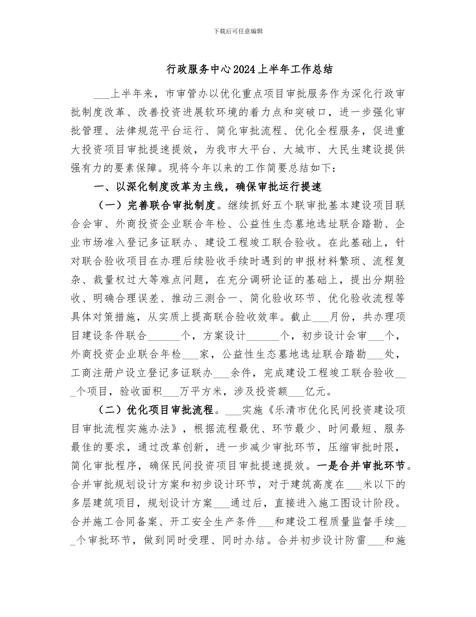 行政服务中心2024上半年工作总结_第1页