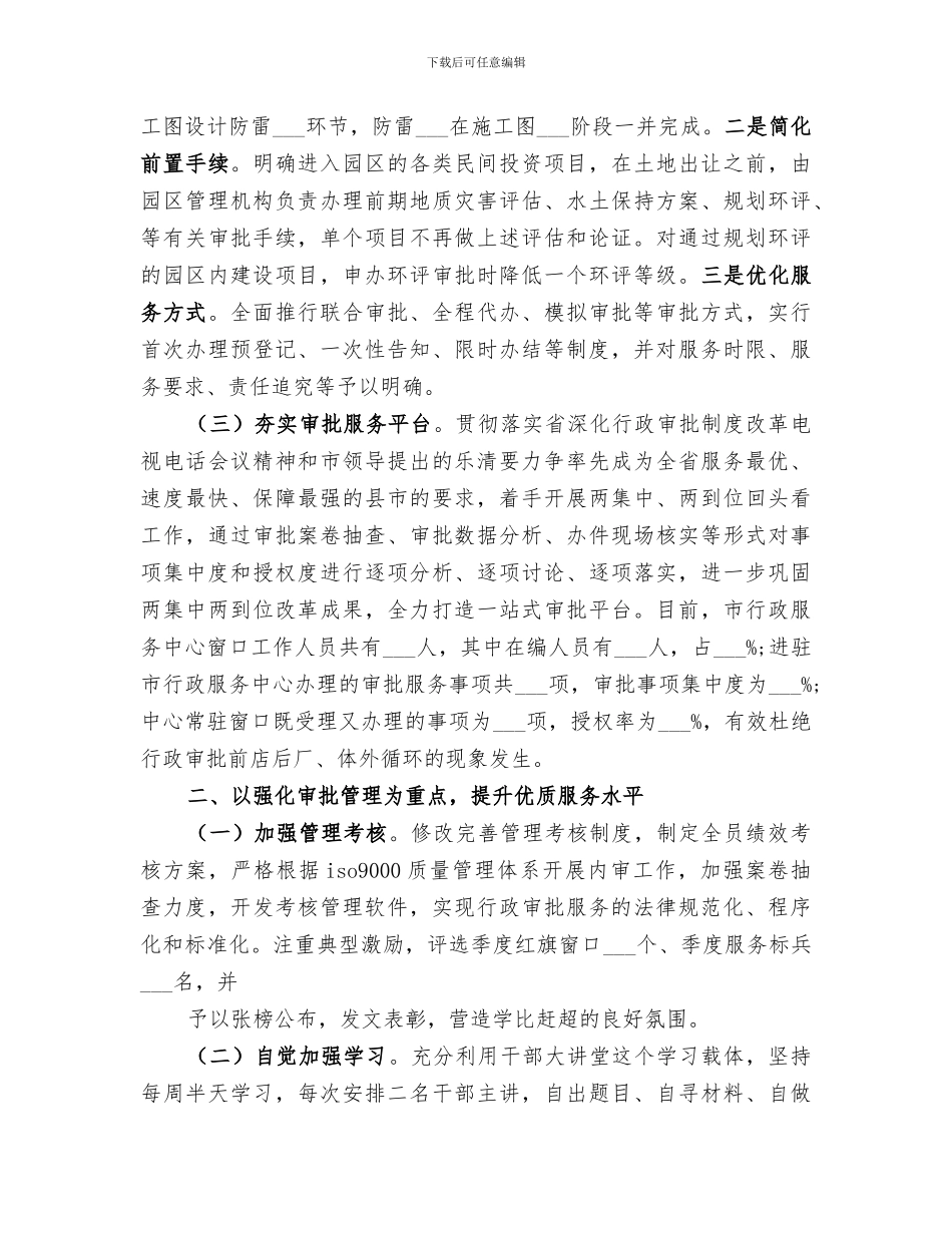 行政服务中心2024上半年工作总结_第2页