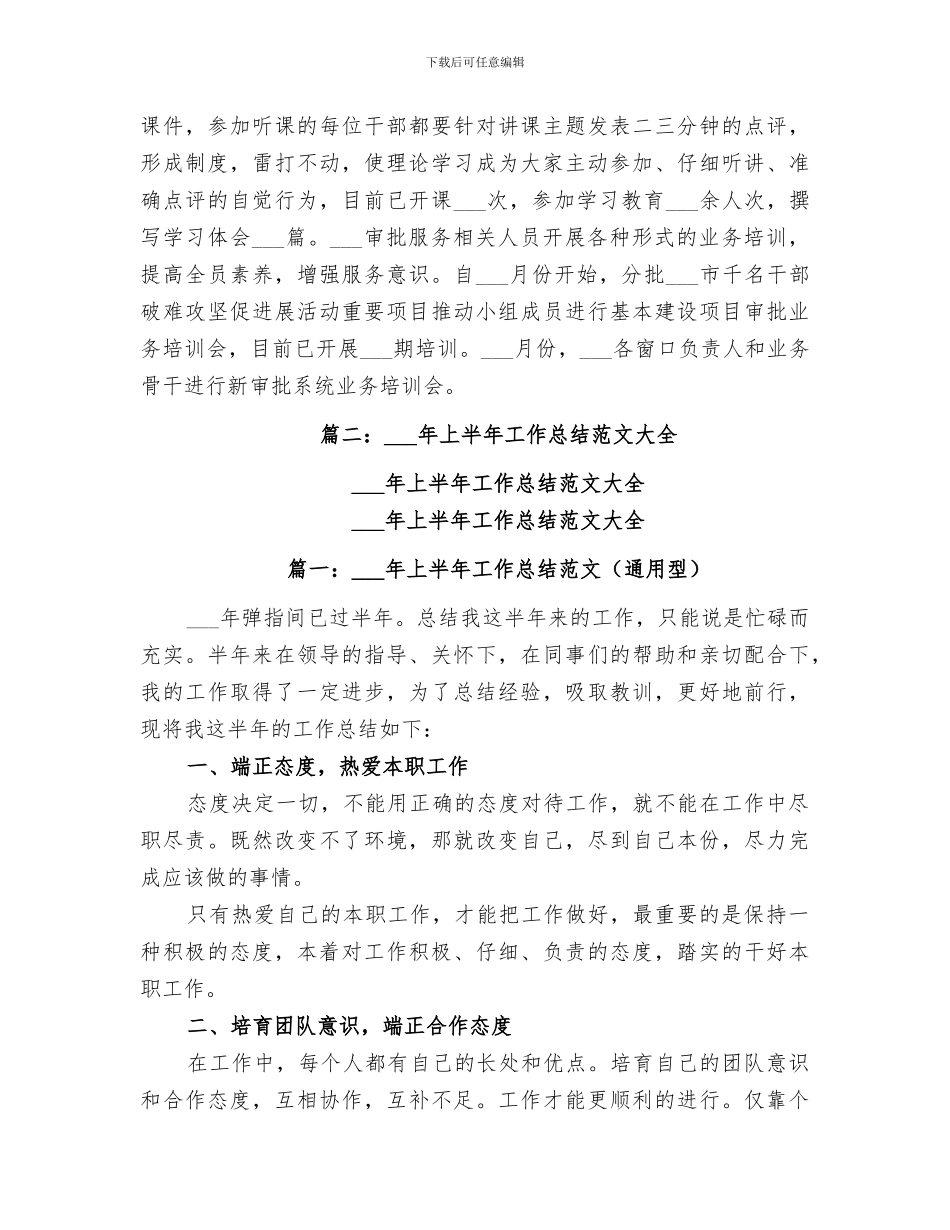 行政服务中心2024上半年工作总结_第3页