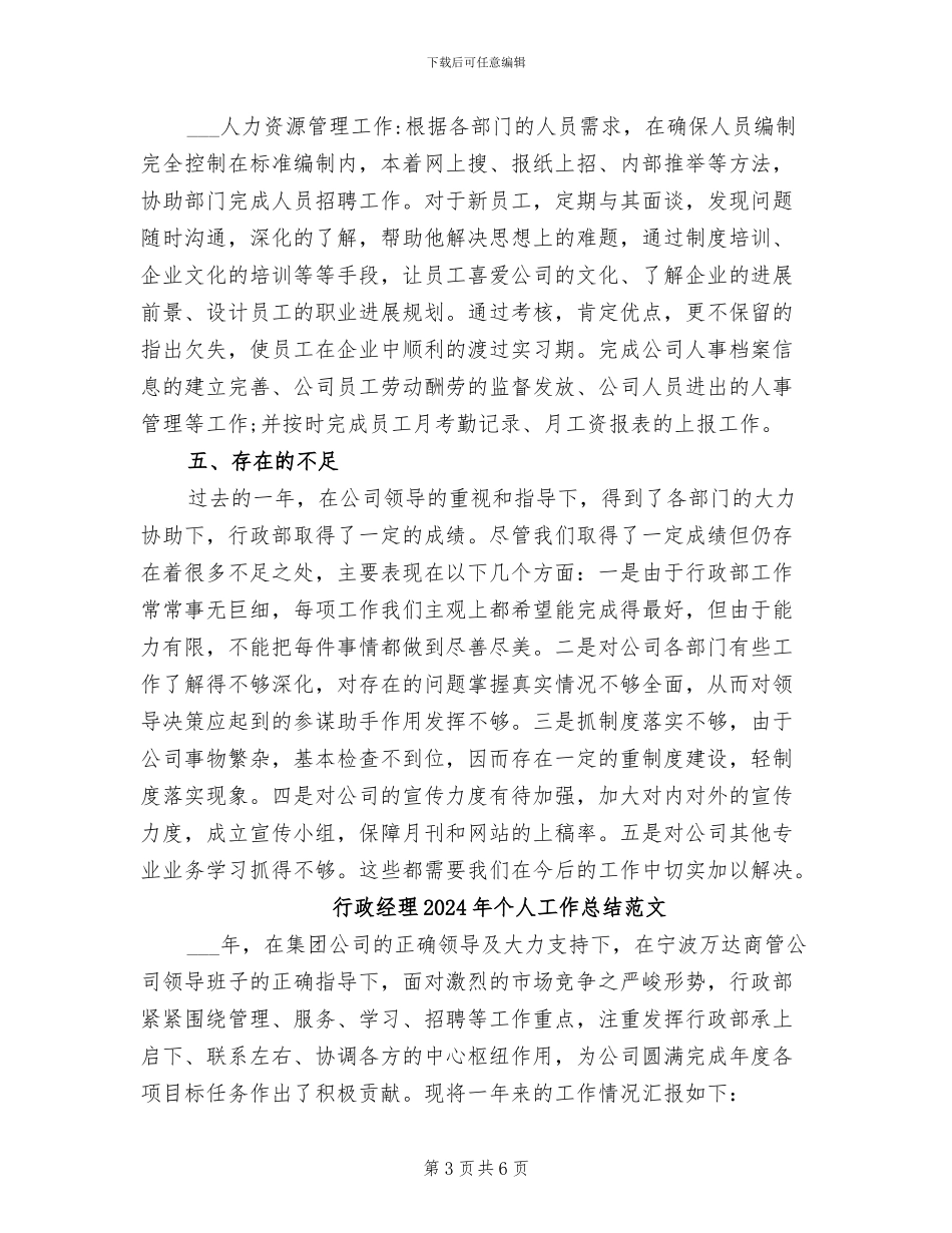 行政经理2024年个人工作总结_第3页