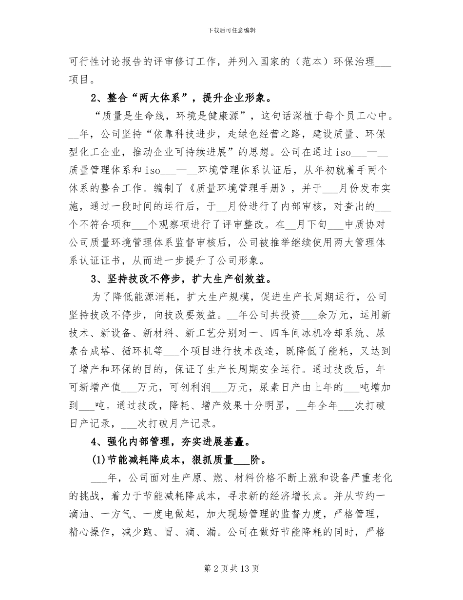 行政经理2024年工作总结_第2页