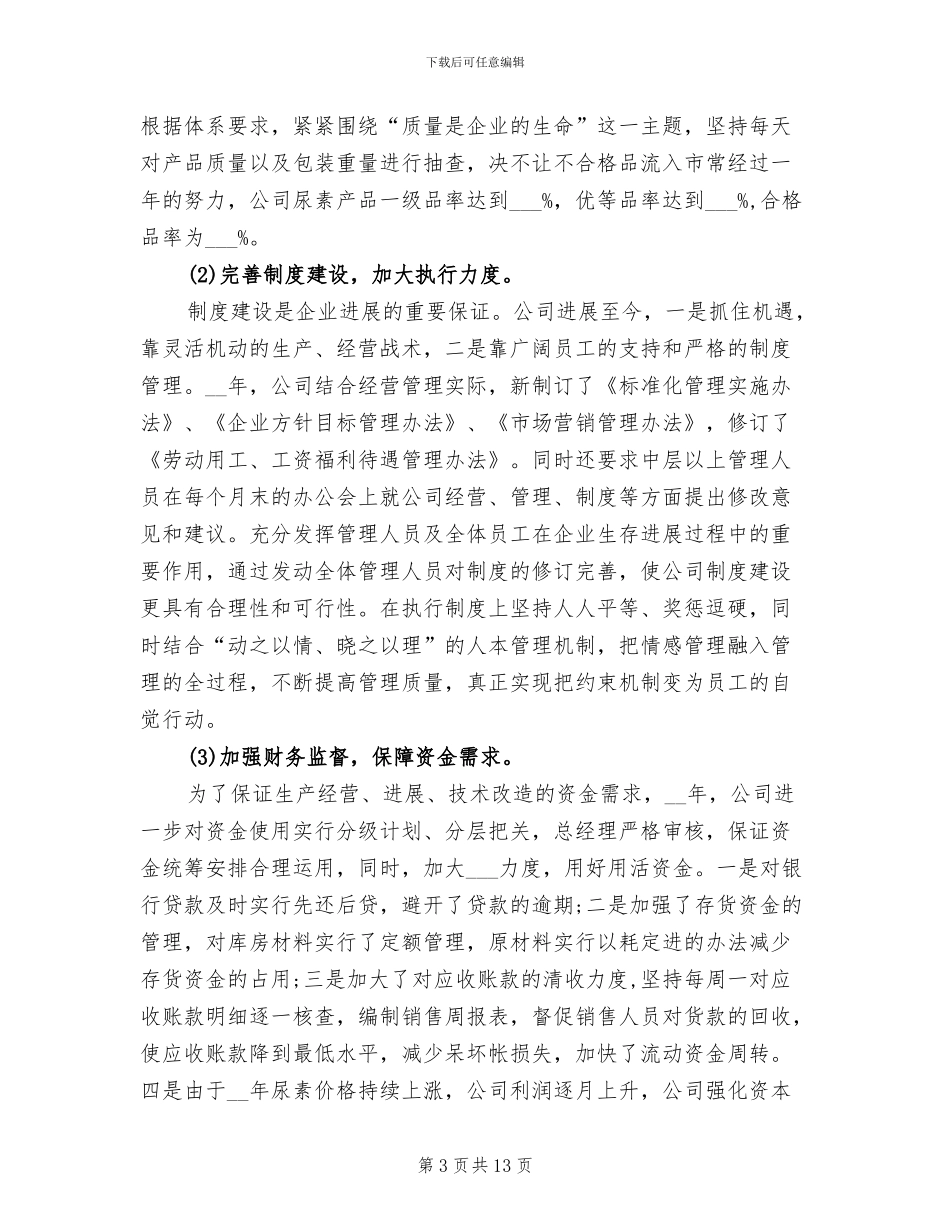 行政经理2024年工作总结_第3页