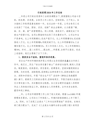 行政经理2024年工作总结