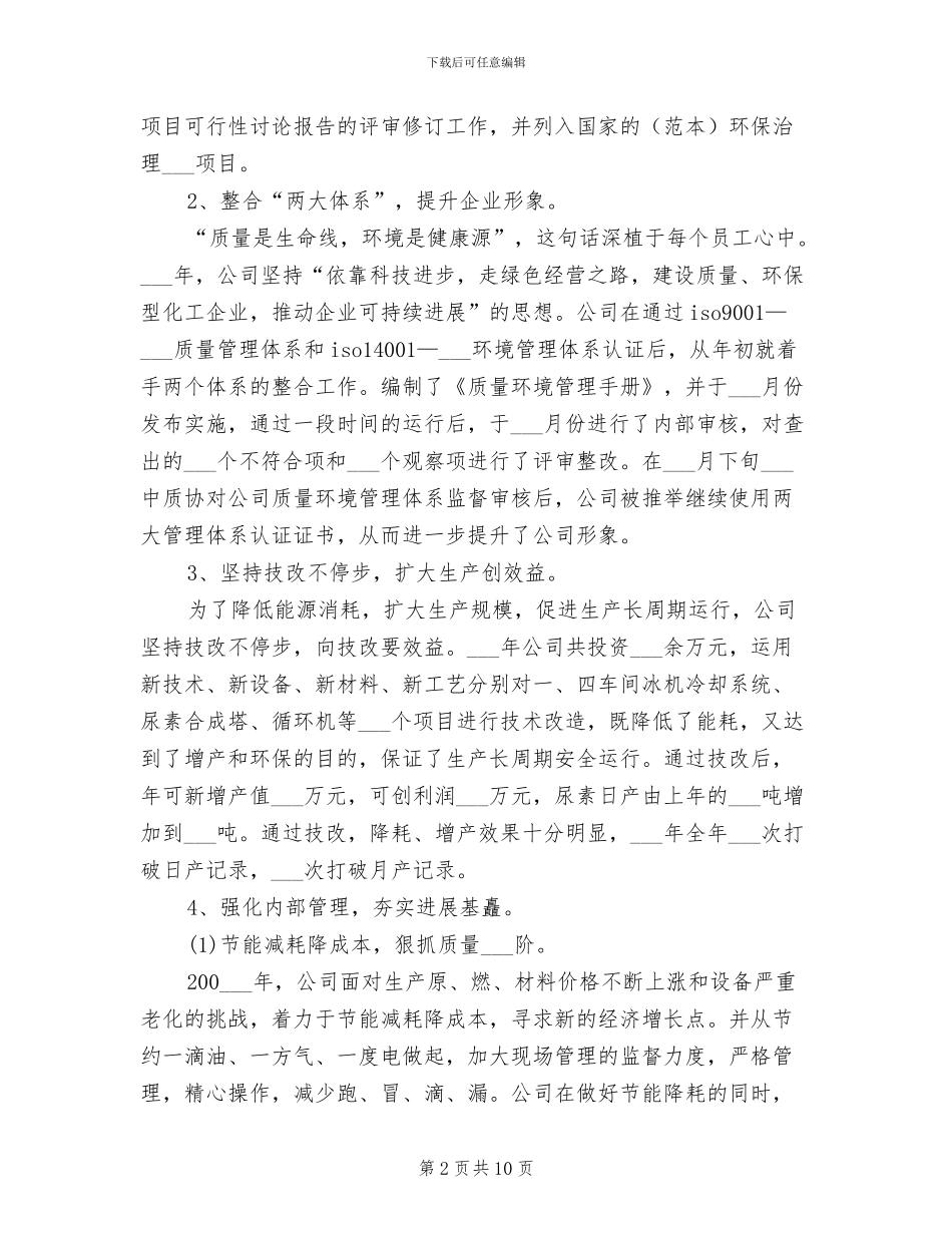 行政经理2024年工作总结范文_第2页