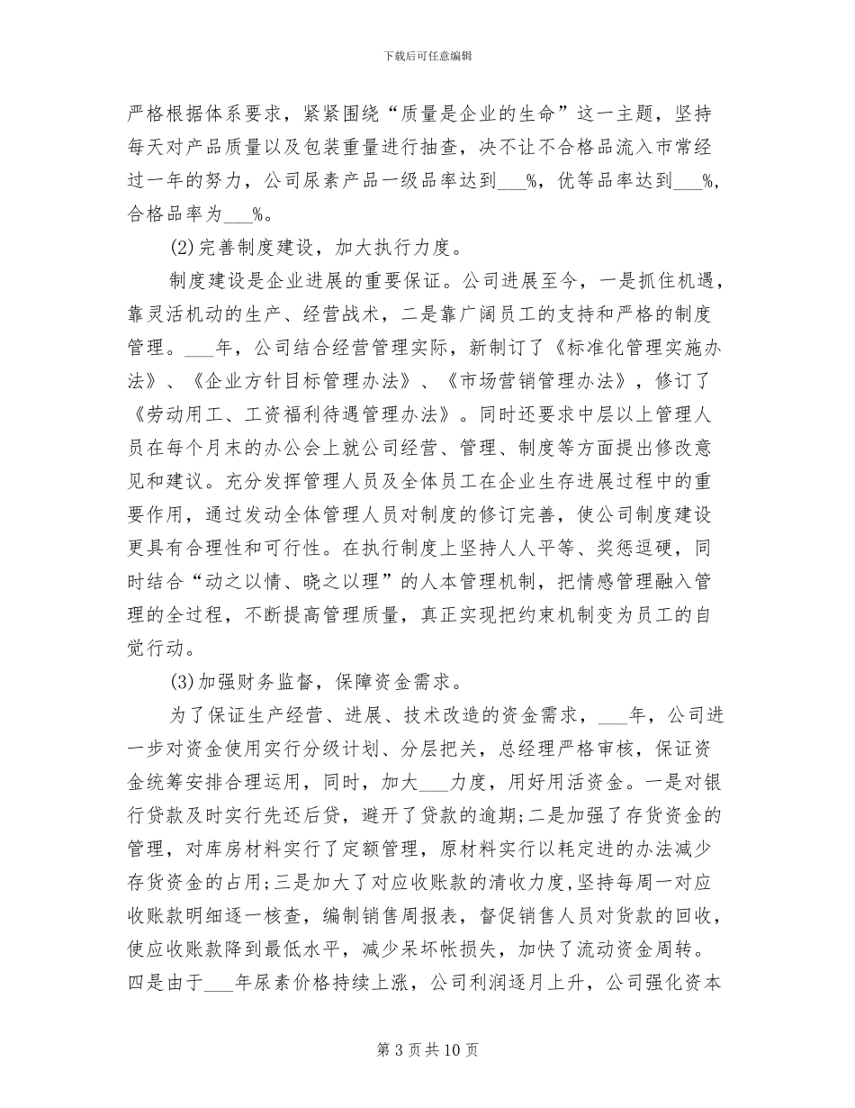 行政经理2024年工作总结范文_第3页