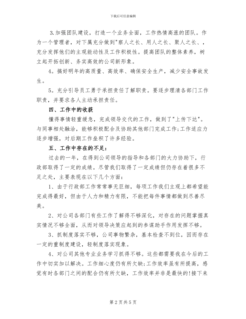行政经理2024年度工作总结范文_第2页