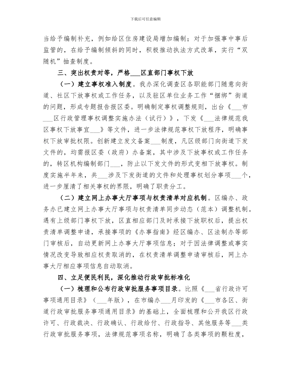 行政编制科2024年度工作总结_第2页