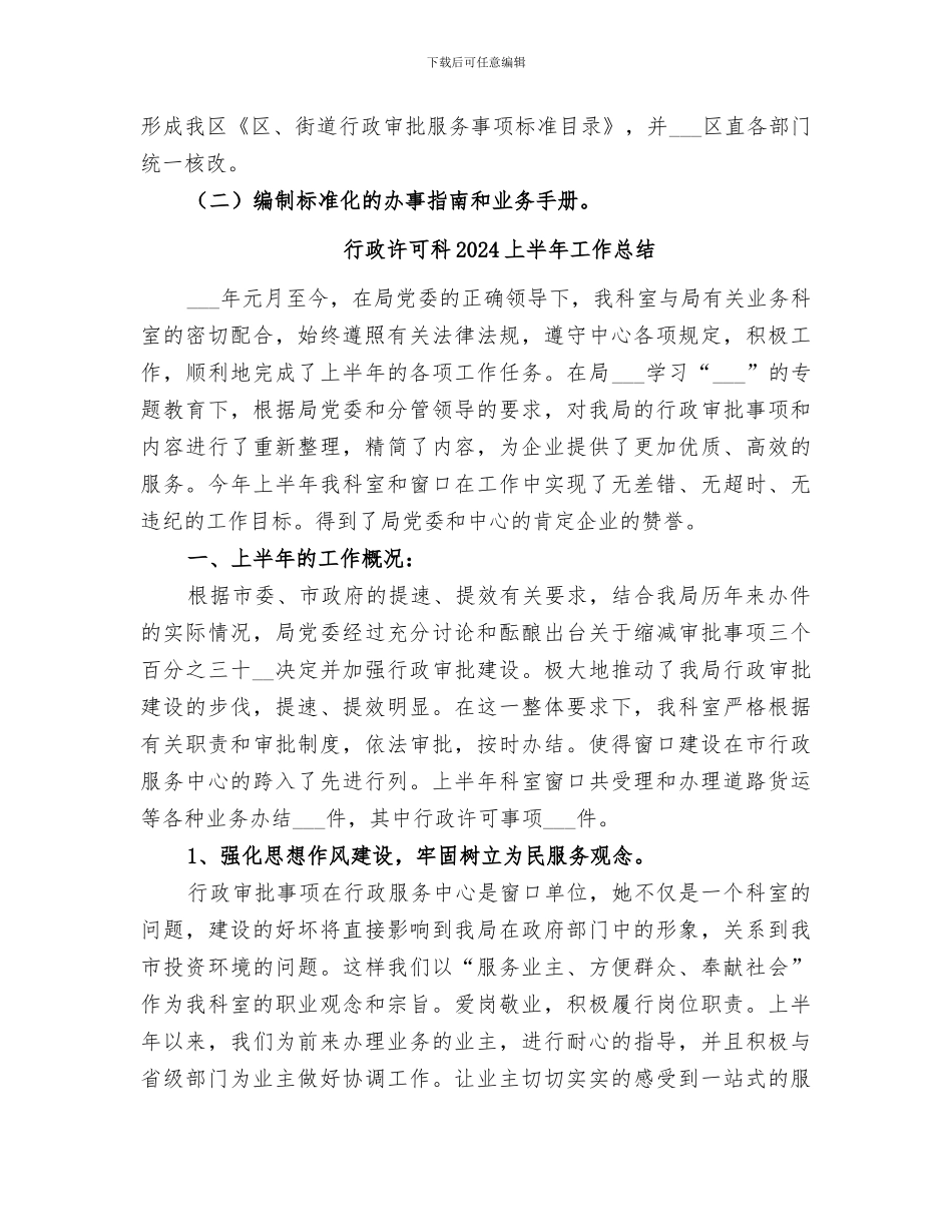 行政编制科2024年度工作总结_第3页