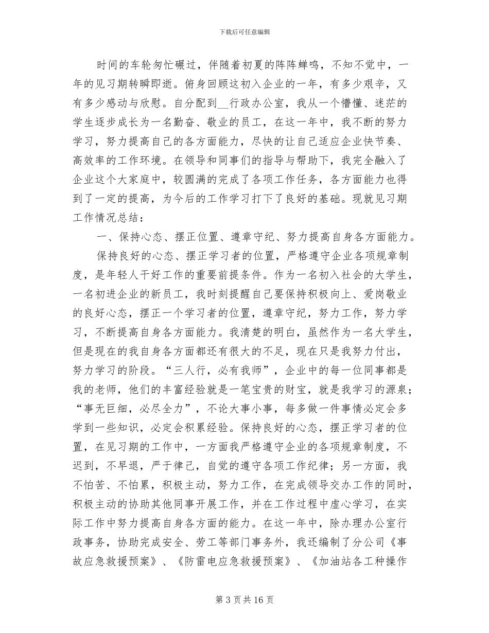 行政试用期工作总结2024_第3页