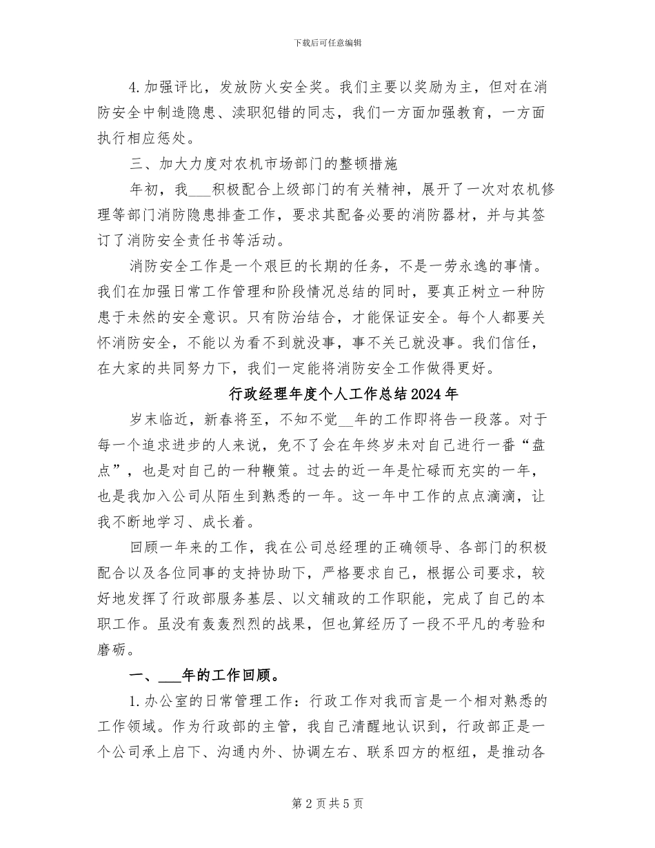 行政经理2024年度考核个人总结范文_第2页