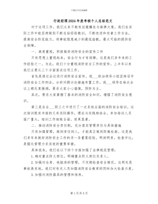 行政经理2024年度考核个人总结范文
