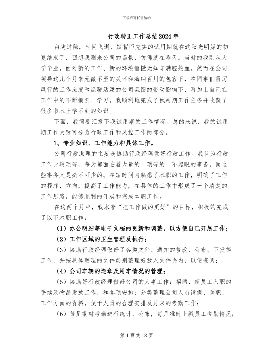 行政转正工作总结2024年_第1页