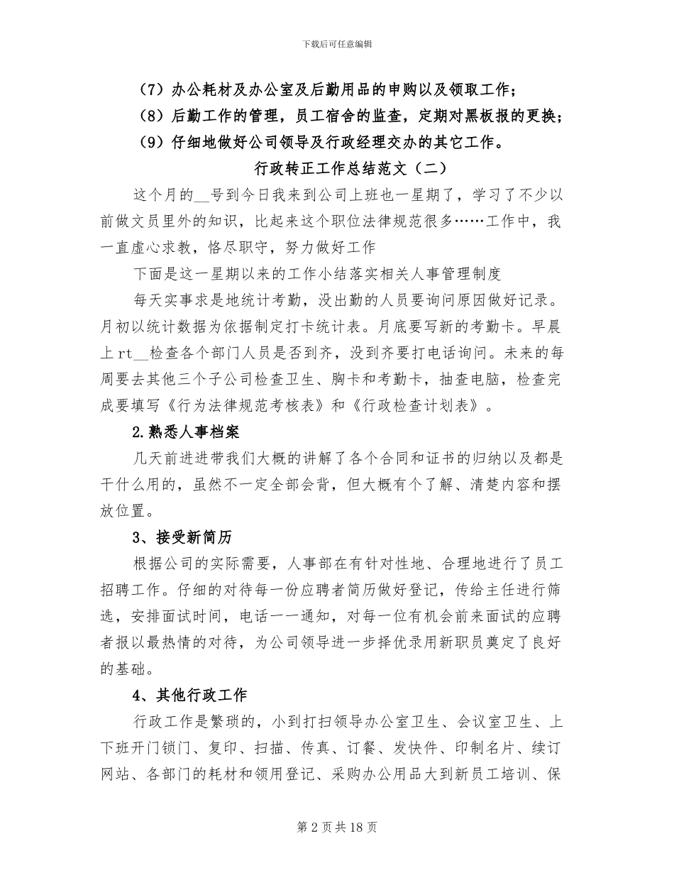 行政转正工作总结2024年_第2页