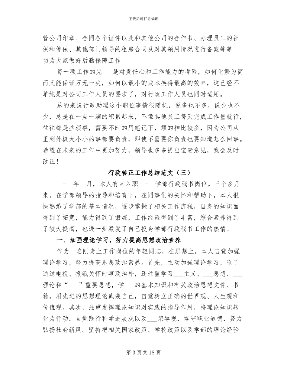 行政转正工作总结2024年_第3页