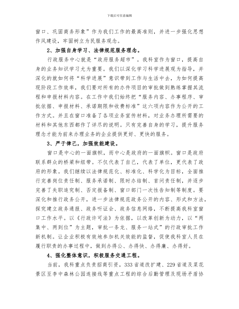 行政许可科2024上半年工作总结_第2页