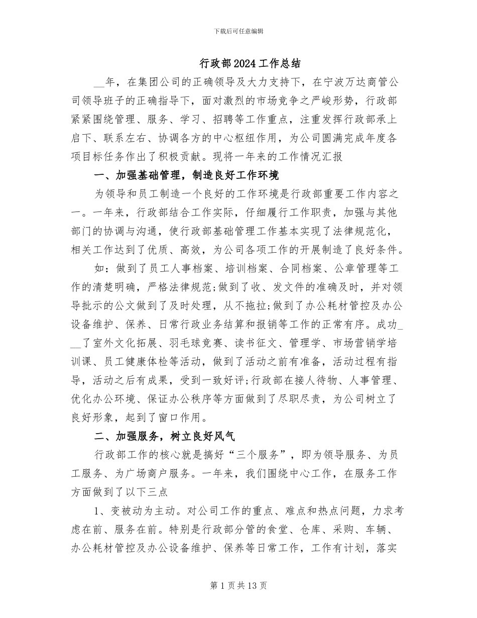行政部2024工作总结_第1页