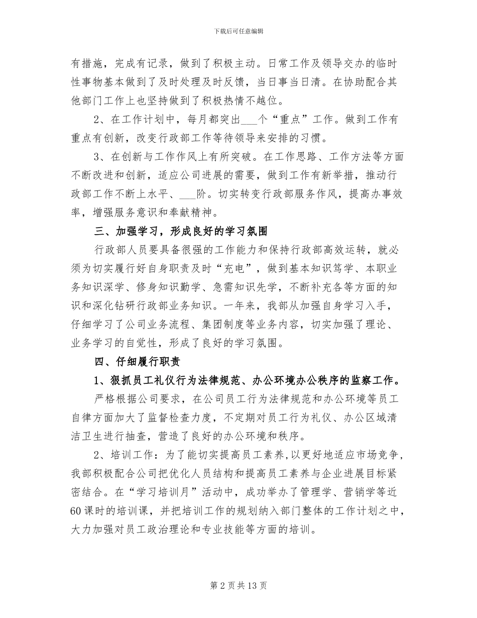 行政部2024工作总结_第2页