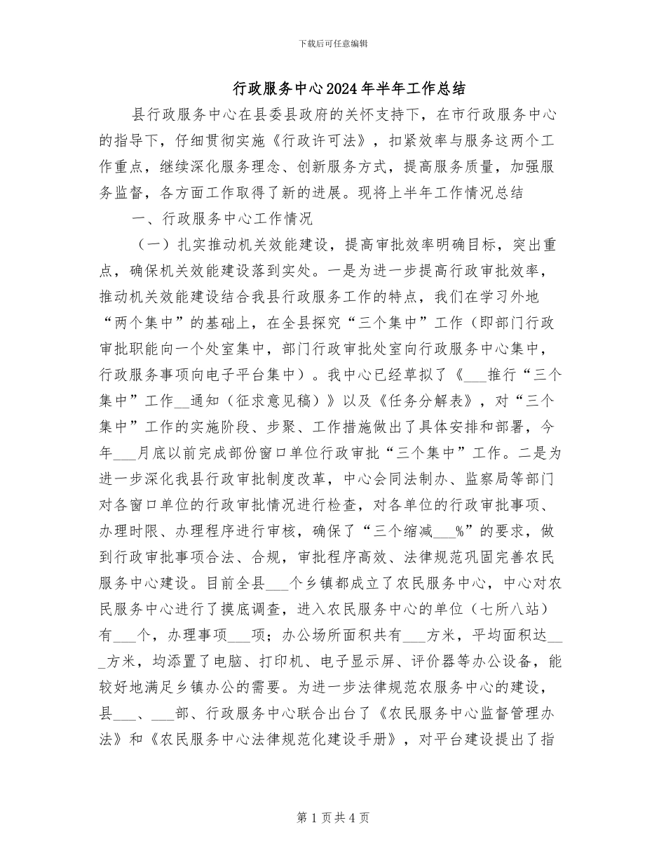 行政服务中心2024年半年工作总结_第1页