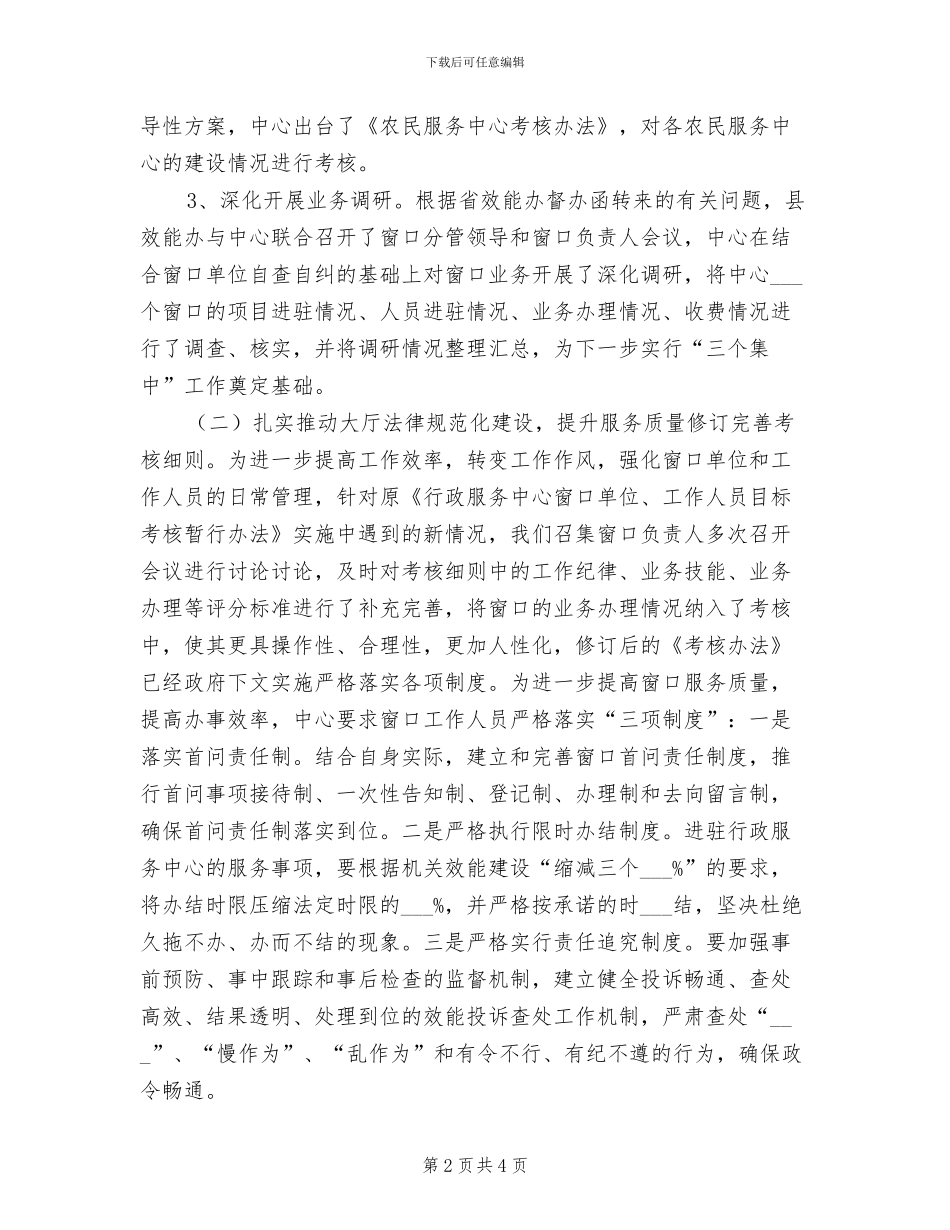 行政服务中心2024年半年工作总结_第2页