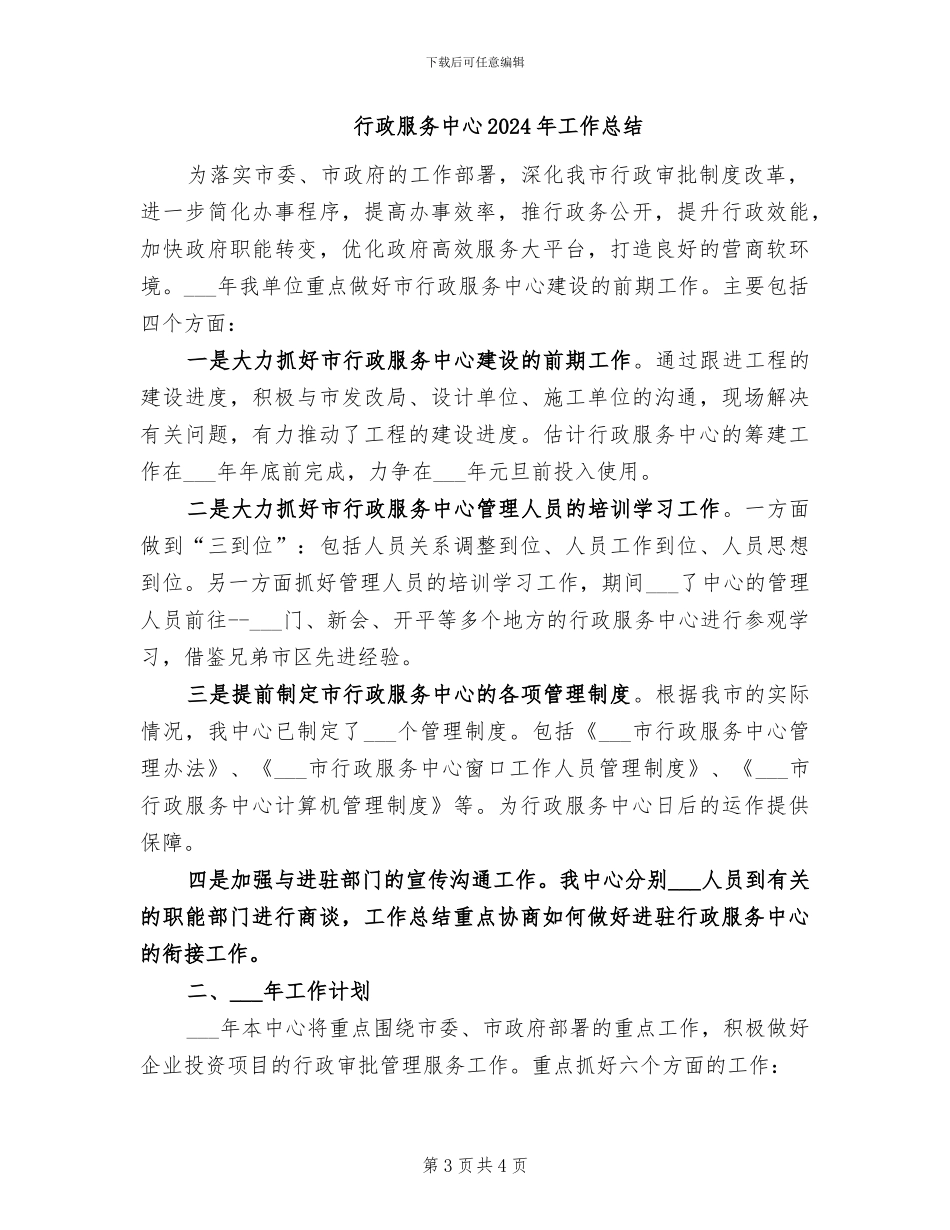 行政服务中心2024年半年工作总结_第3页