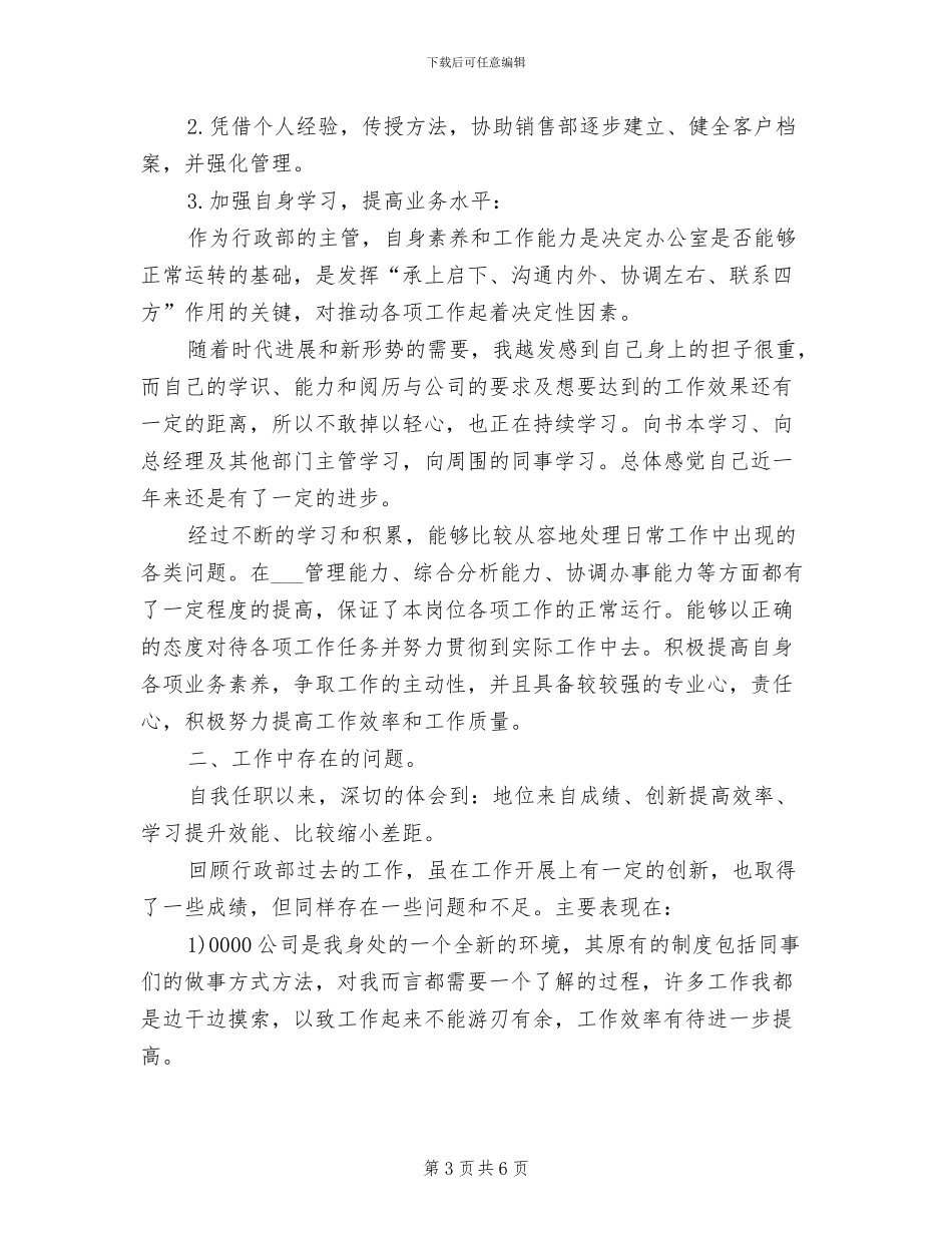 行政部人员2024年终工作总结_第3页