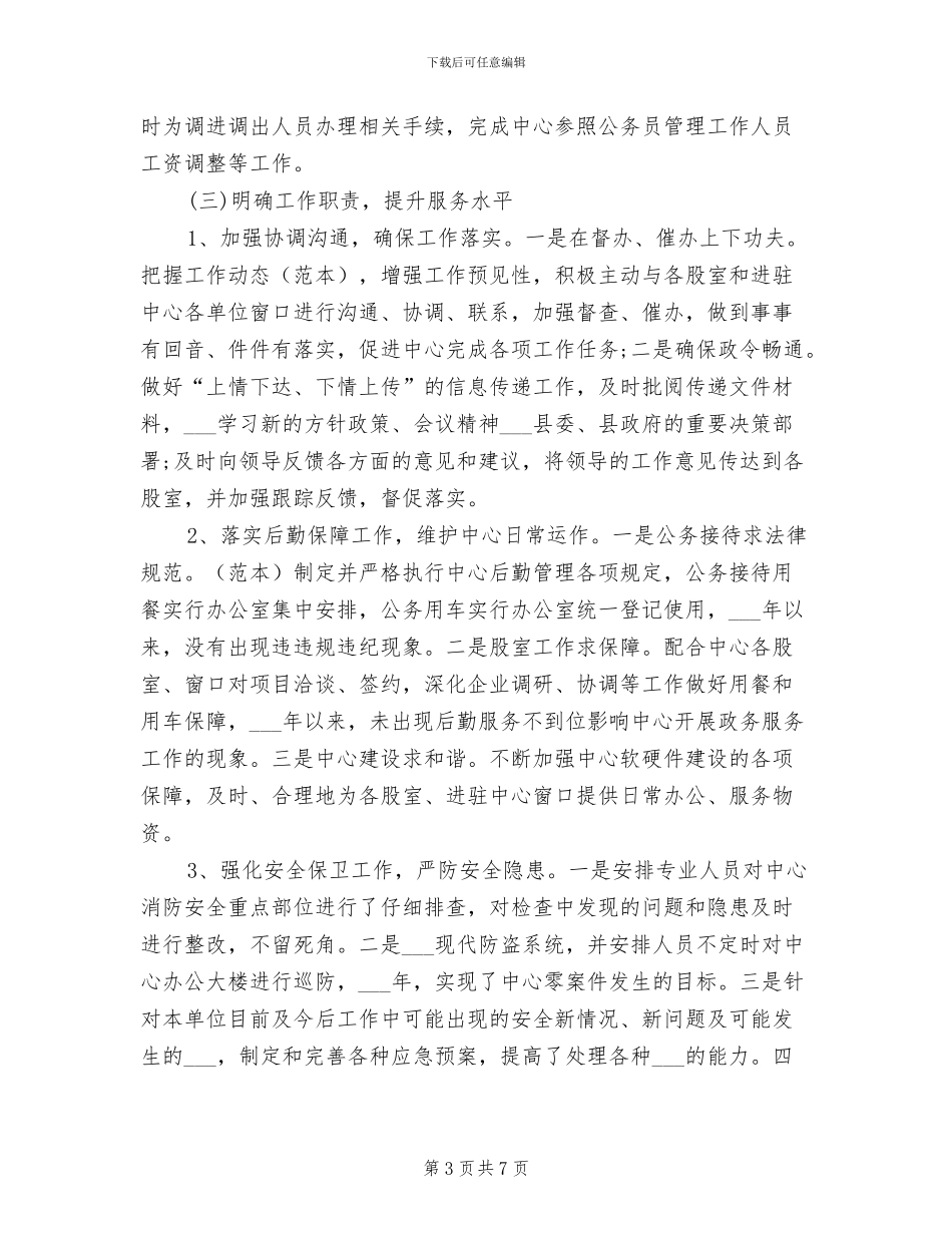 行政服务中心办公室2024年半年工作总结_第3页