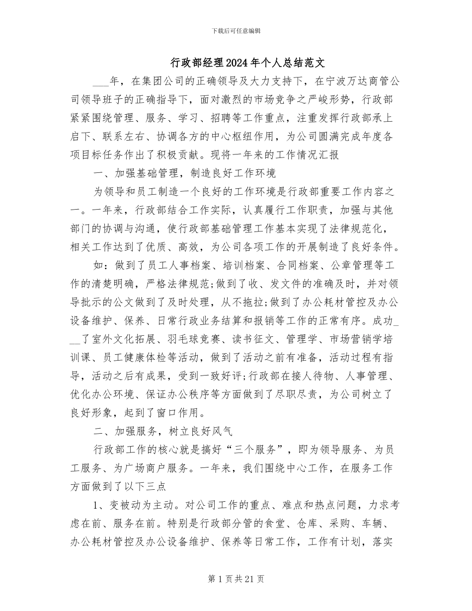 行政部经理2024年个人总结范文_第1页