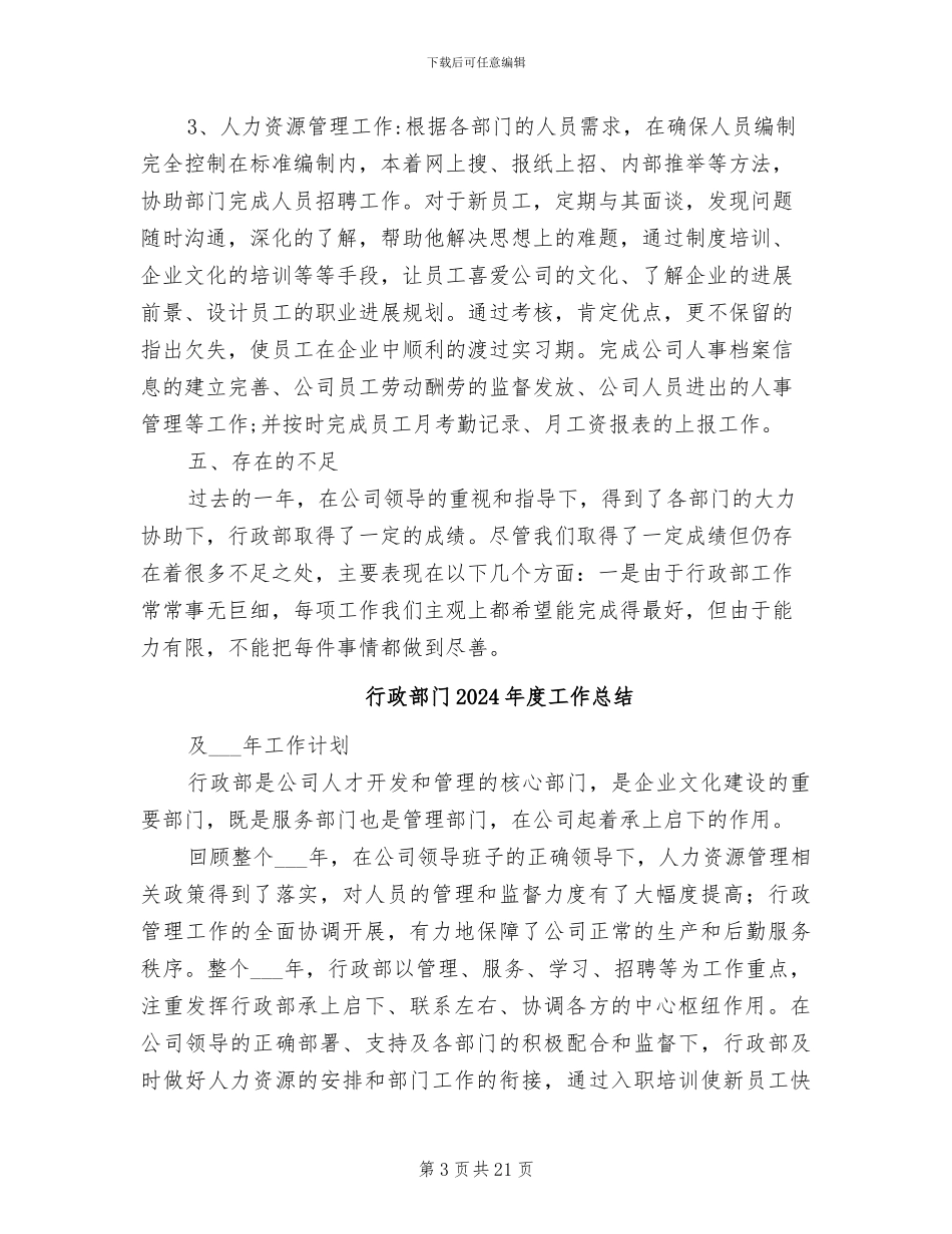 行政部经理2024年个人总结范文_第3页