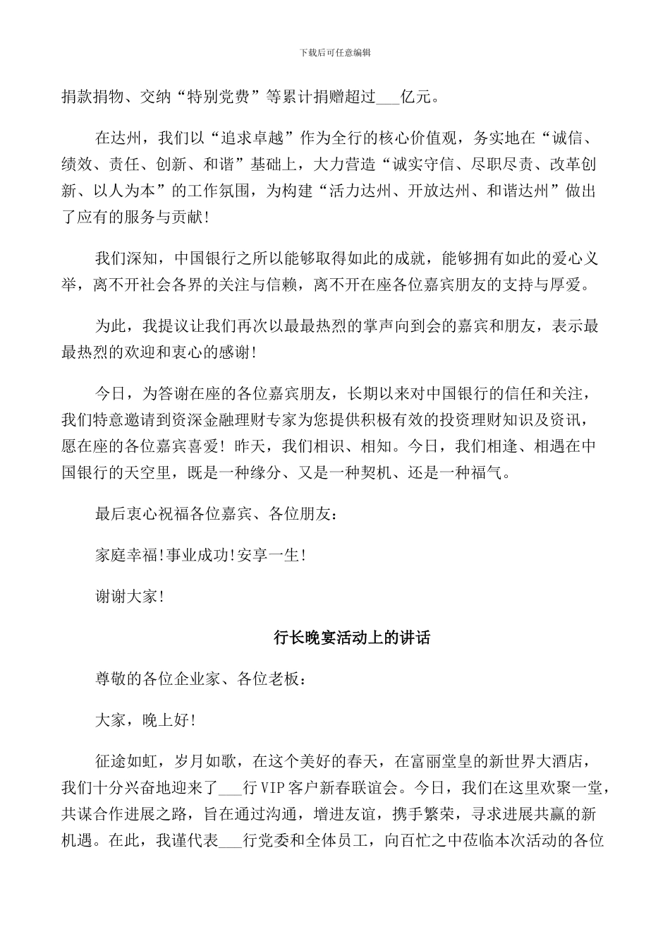 行长晚宴活动上的讲话_第2页