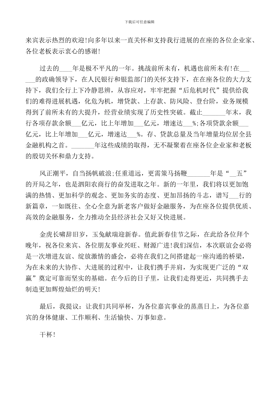 行长晚宴活动上的讲话_第3页