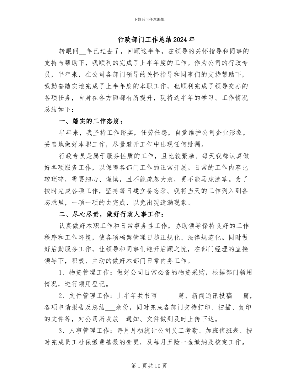 行政部门工作总结2024年_第1页