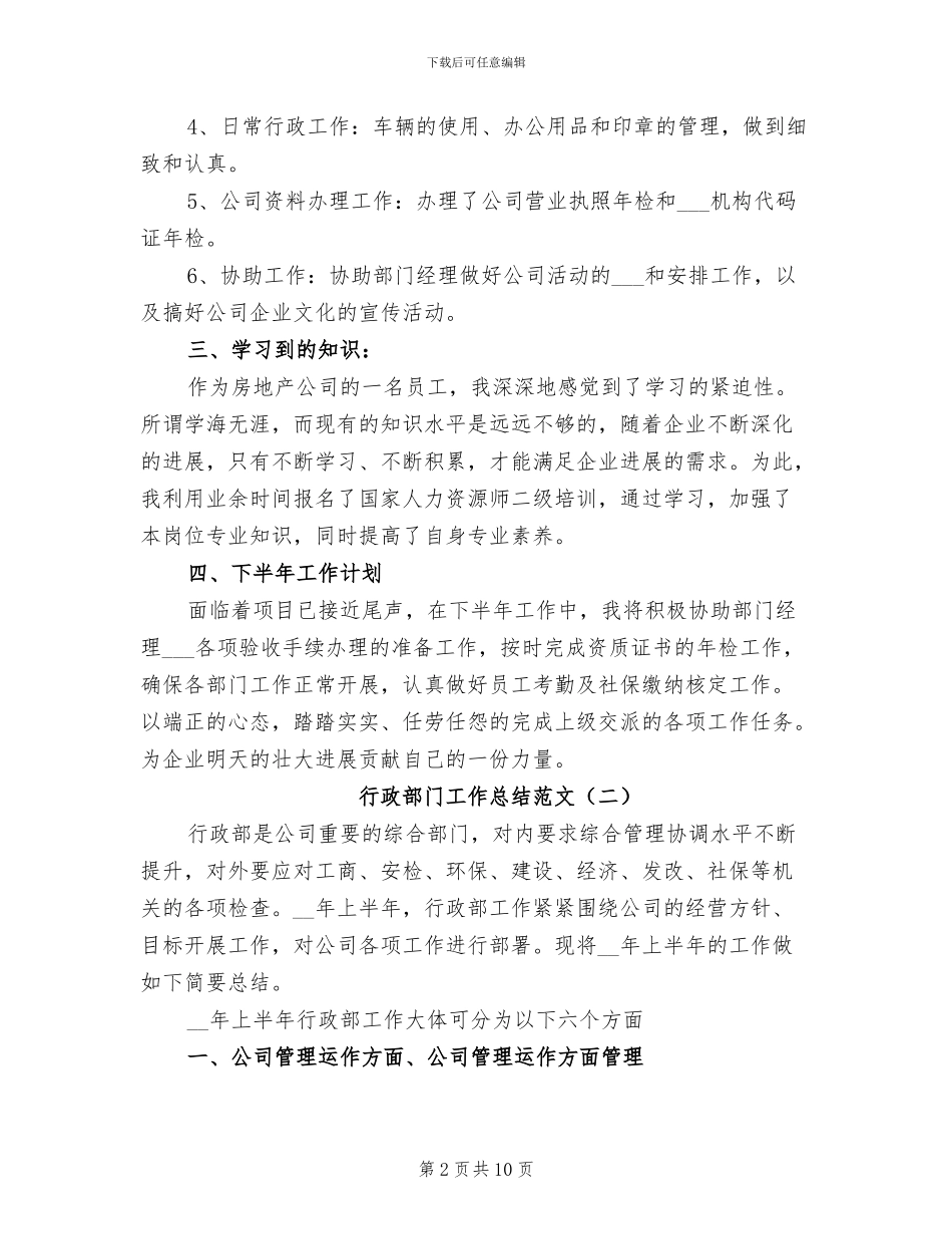 行政部门工作总结2024年_第2页