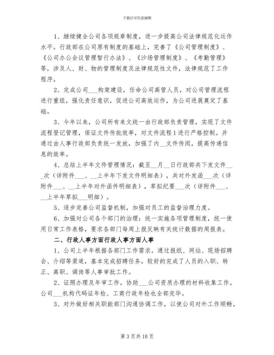 行政部门工作总结2024年_第3页