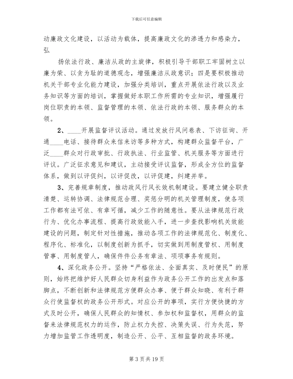 行风建设实施方案范文(4篇)_第3页