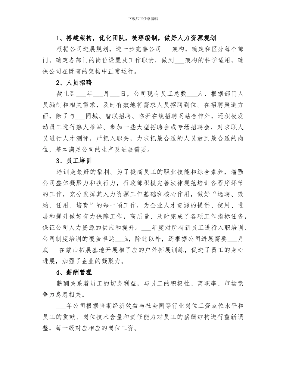 行政部门2024年度工作总结_第2页