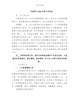 行政部门2024年度工作总结