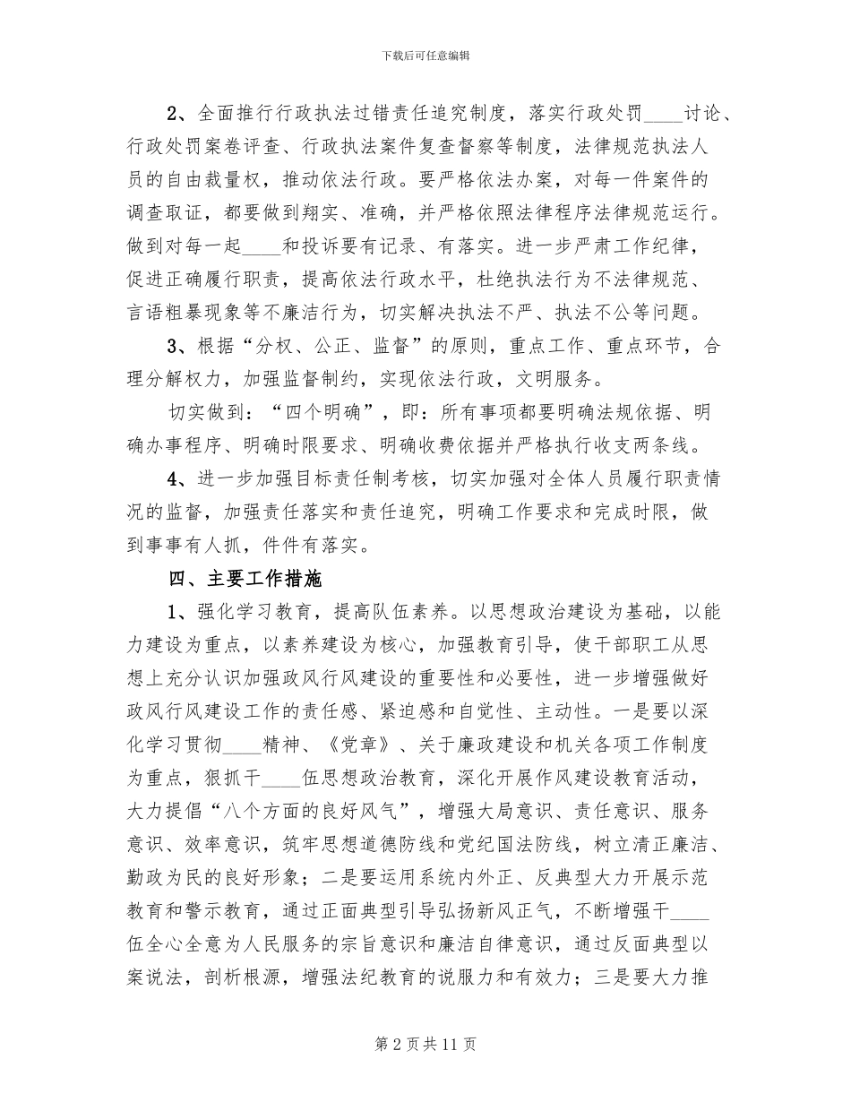 行风建设实施方案范文(3篇)_第2页