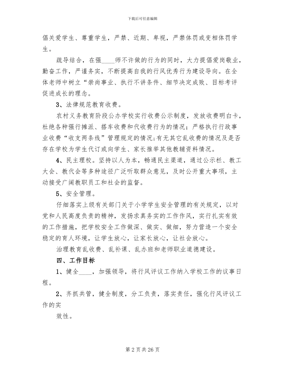 行风建设实施方案范本_第2页