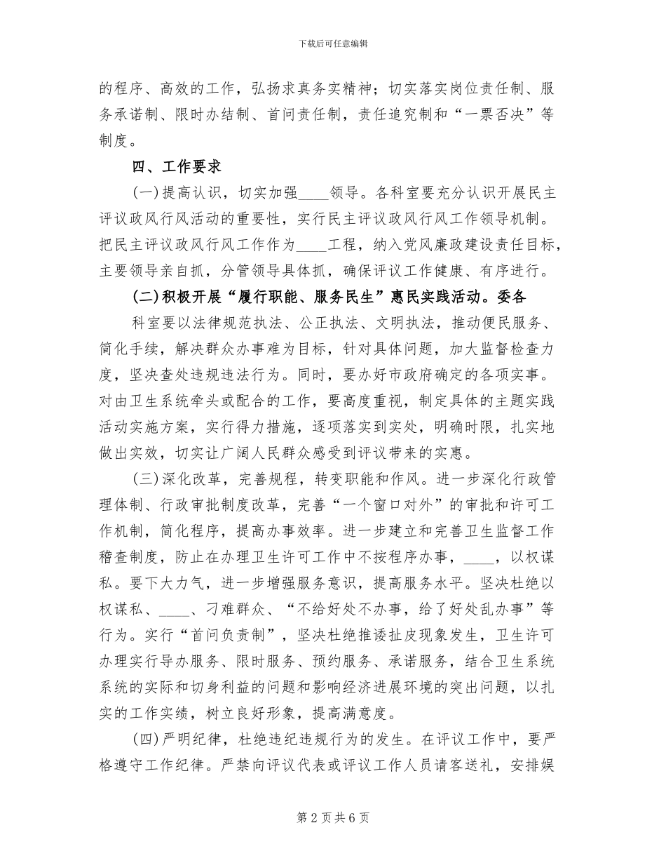 行风政风评议方案范文_第2页