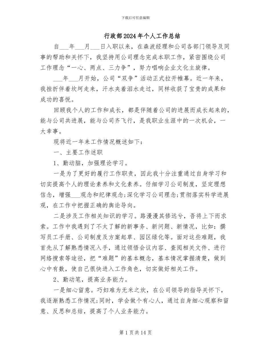行政部2024年个人工作总结_第1页