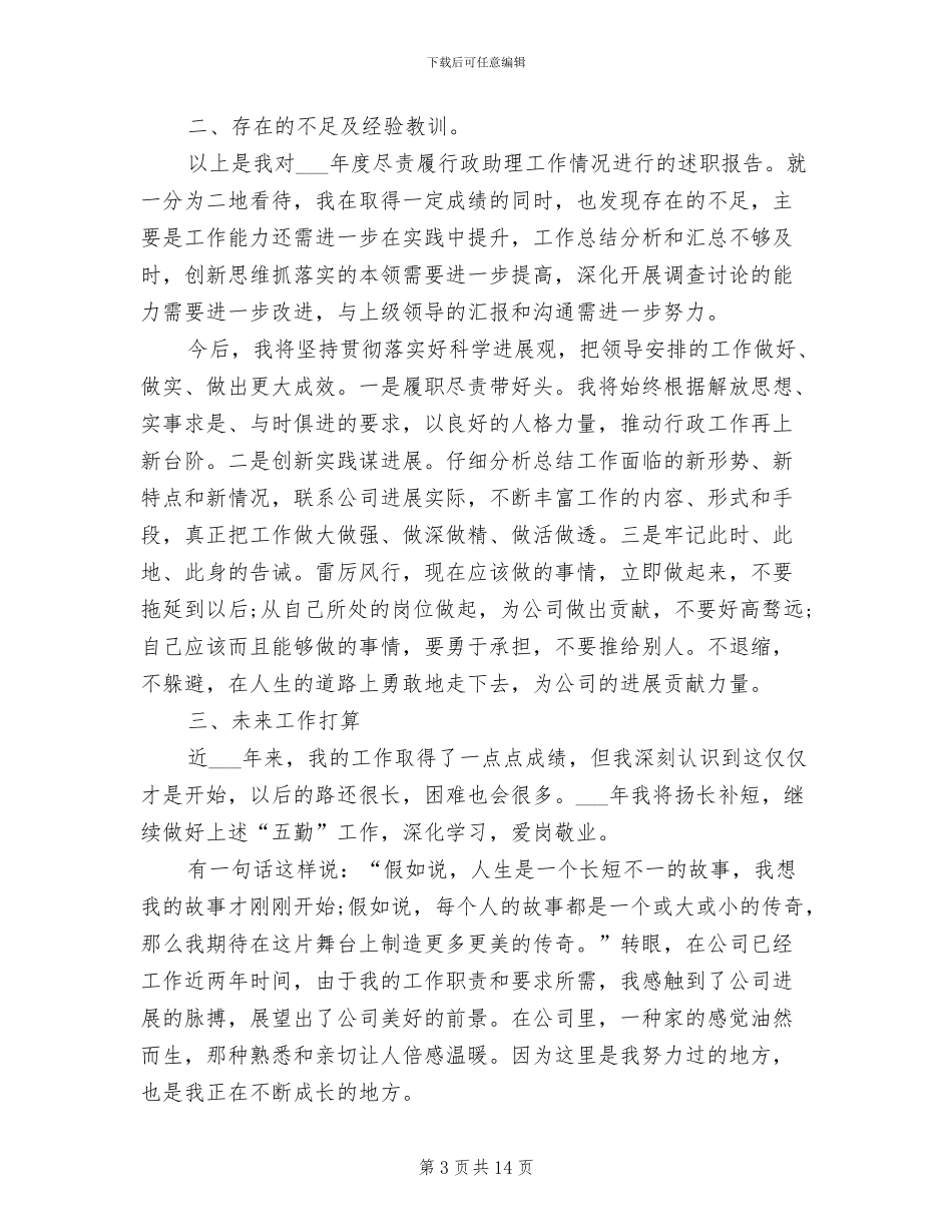 行政部2024年个人工作总结_第3页